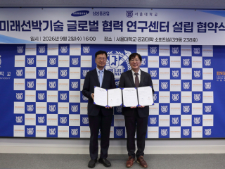서울대-삼성중공업, 미래선박기술 글로벌협력연구센터 설립 MOU체결
